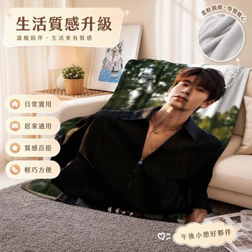 限時免運⭐️張凌赫 逐玉周邊 田曦薇 辦公室午睡午休蓋毯 毛巾被蓋腿小毯子毛毯 神圖法蘭絨蓋毯 核桃周邊張凌赫新款毛毯學
