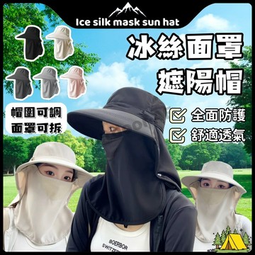 防曬帽 遮陽帽 漁夫帽 透氣防曬面罩 防紫外線 冰絲 面罩 防曬面罩 大帽簷 太陽帽 頸部防曬 護頸 戶外 速乾 登山帽