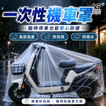 隔日達🧚一次性機車防雨罩 鳥屎克星 機車防雨防塵 機車保護罩 防貓抓保護套M2