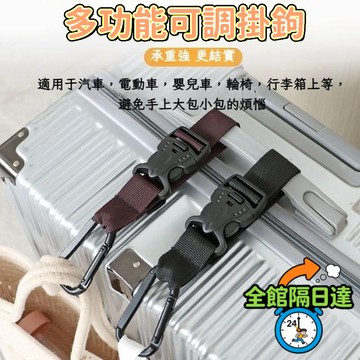 🔥臺灣優選🔥 可調行李箱外置掛扣 旅行箱綁帶 行李箱掛扣 旅行箱掛扣 行李箱固定帶 出差旅遊 背包掛鈎戶外登山包掛繩