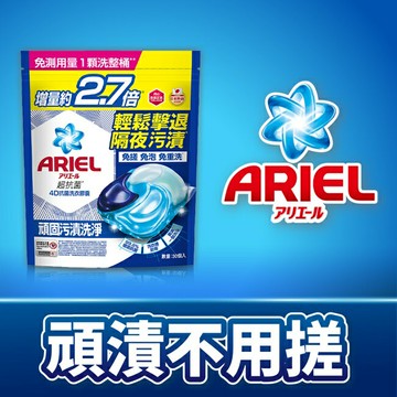 ARIEL 4D抗菌洗衣膠囊30顆袋裝-抗菌去漬