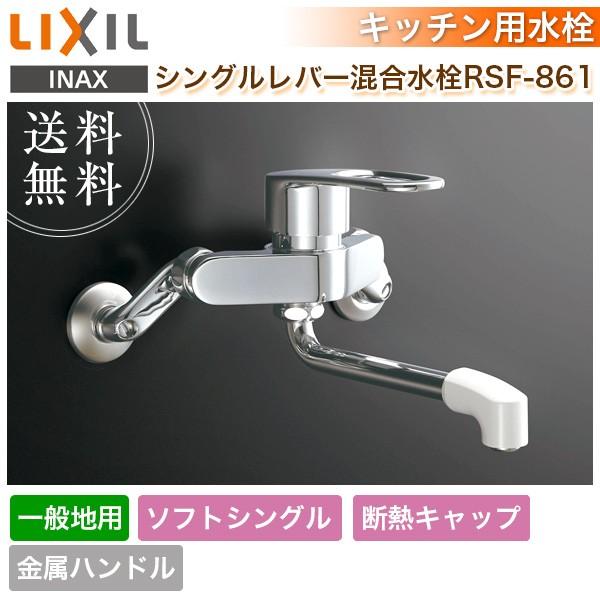 LIXIL INAX キッチン水栓 RSF-833Y ハンドシャワー付き シングルレバー 混合水栓 エコハンドル ワンホール 上面施工 リクシル - 1