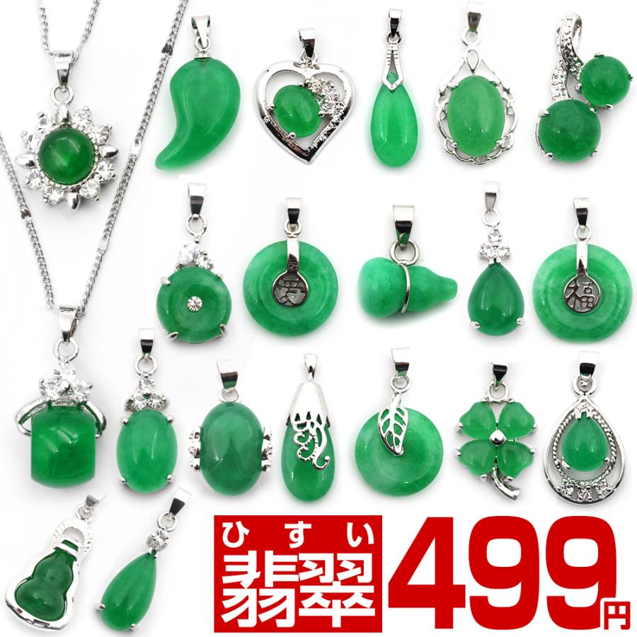 パワーストーン 若草翡翠 ネックレス ヒスイ ペンダントトップ