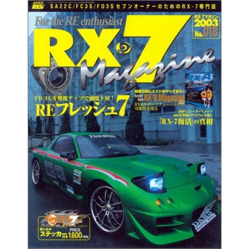 RXー7マガジン no.018 (ハイパーレブ)