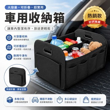 【台灣出貨🔥】汽車後車廂收納箱 大容量可折疊收納盒 牛津布車載置物箱 後備箱整理箱 車用儲物箱