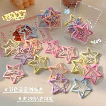 🎀biubiu童裝🎀甜美少女心彩色星星bb髮夾側邊夾子五角星前額碎髮夾可愛劉海髮卡