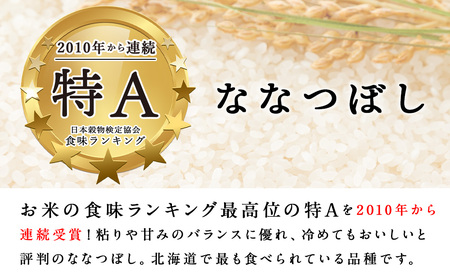 〈新米〉令和5年産 北斗米ななつぼし10kg お米 こめ 精米 白米 ごはん ブランド米 国産米 北海道産 東神楽町