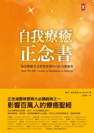 【電子書】自我療癒正念書