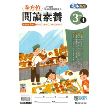 康軒國小全方位閱讀素養3年級(1)
