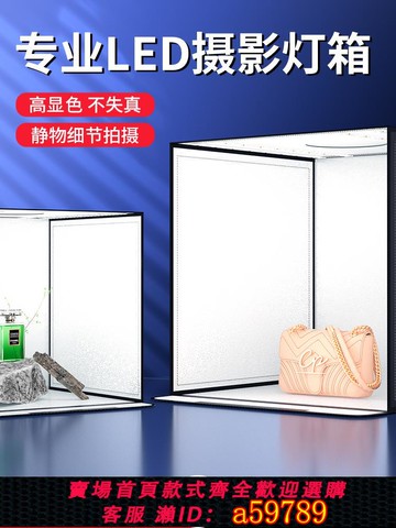 【台灣公司 可打統編】攝影棚小型拍照燈箱靜物拍攝設備電商產品道具背景箱折疊led無影棚專業燈光室內飾品拍攝臺柔光手機攝影箱盒