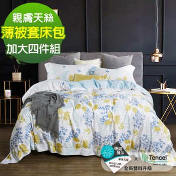 Ania Casa 佩爾勒 50%天絲 採3M吸溼排汗專利 加大被套床包四件組