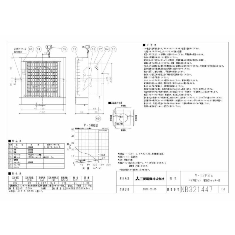 三菱電機 V-12PS8 パイプ用ファン 居室・トイレ・洗面所用 角形格子