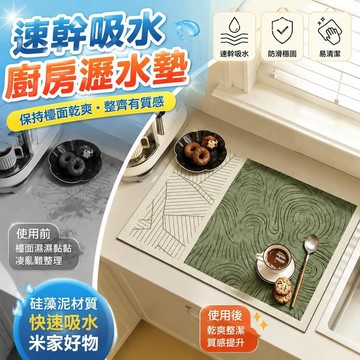 免運💒臺灣熱銷🐬硅藻泥法式復古高級感廚房瀝水墊咖啡機吧檯桌面速幹防滑吸水墊