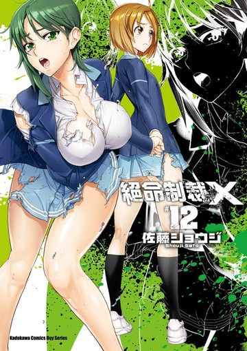 【電子書】絕命制裁X (12)