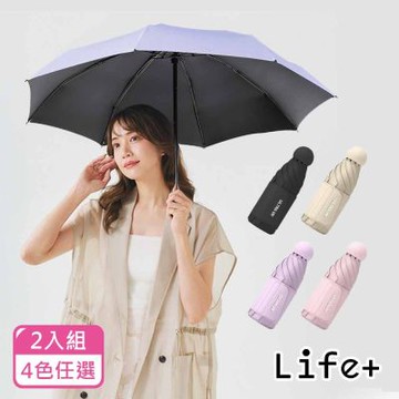 Life+星耀掌心のミニ守傘輕量230g五折24骨加厚黑膠傘/口袋傘/晴雨兩用抗UV傘_4色任選