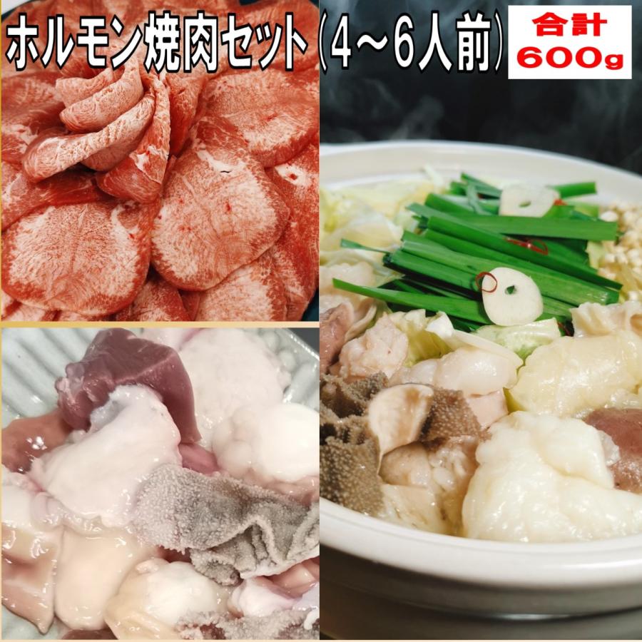 牛肉 肉 国産牛ホルモン ミックスホルモン 国産牛 ホルモン焼きうどん もつ鍋 もつ 博多 牛タン 塩タン 薄切り牛タン 食材 ＢＢＱ 肉 焼肉 豚肉 600g  4人前