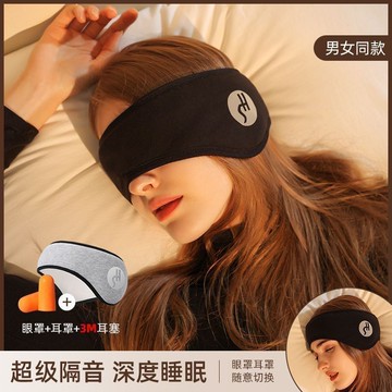 隔音耳罩耳塞二合一眼罩側睡覺防吵神器柔軟舒適降噪耳套學生午休 m7185
