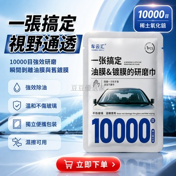 台灣出貨✨ 汽車玻璃油膜研磨巾 氧化鈰鍍膜劑 強力去除重度油膜 溫和不傷玻璃 內飾清潔布 車窗清潔用品