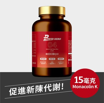 【新朋友首購價】納豆紅麴Q10膠囊（60顆）（限購1次、1組）