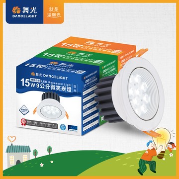 dancelight 舞光可調角度led微笑崁燈 15w坎燈 崁孔 9cm 時尚白/貴族黑(白光