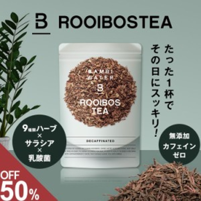 ルイボスティー ダイエット ダイエット茶 酵素 クレンズダイエット ダイエットティーダイエットドリンク クレンズティー サラシア茶 ク 通販  LINEポイント最大4.0%GET | LINEショッピング