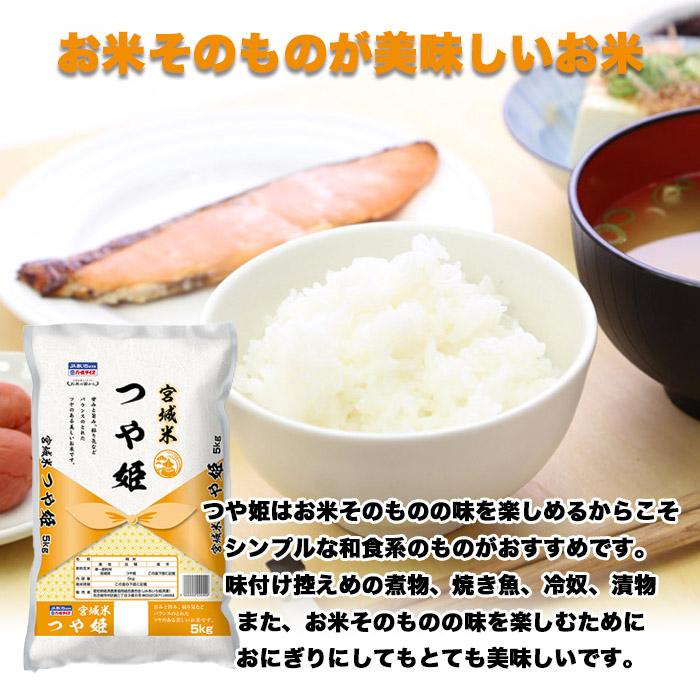 つや姫 5kg 5kg×1 令和4年産 宮城県産 米 お米 白米 おこめ 精米 単一原料米 ブランド米 5キロ 送料無料 国内産 国産