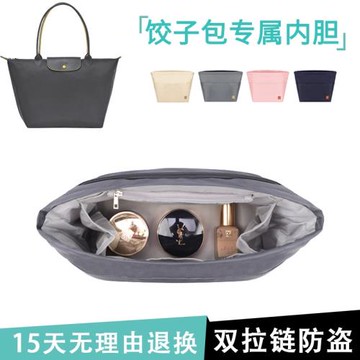 適用于瓏驤包內膽內襯長柄短柄餃子包中包內袋托特包包龍驤內膽包