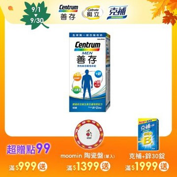 【善存】男性綜合維他命 (65錠/盒)