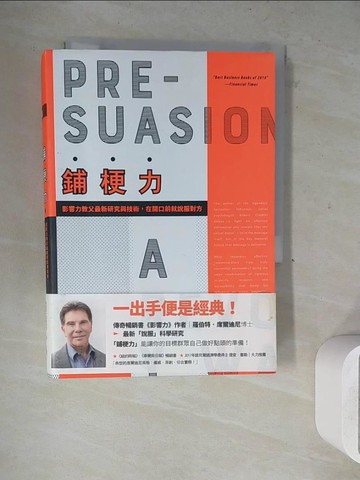 【書寶二手書T3／心理_WNZ】鋪梗力：影響力教父最新研究與技術，在開口前就說服對方_羅伯特‧席爾迪尼