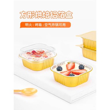 金色方形千層蛋糕模具烤箱蒸箱蒸爐烘焙錫紙盒海參鮑魚專用鋁箔盒