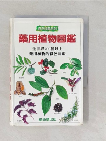【書寶二手書T1／科學_YP8】藥用植物圖鑑_萊斯莉布倫尼斯