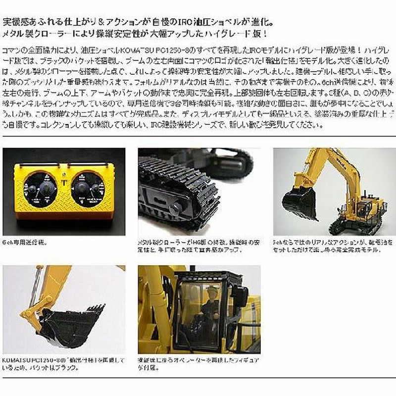 コマツ 油圧ショベル KOMATSU PC1250-8 京商1/50 建設機械 京商 1/50