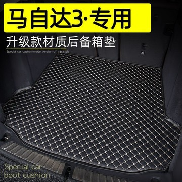 馬自達3後備箱墊專用 汽車尾箱墊 汽車後備箱 專車專用 汽車地墊 汽車墊 行李箱墊 後車箱墊 後車廂 後備箱墊