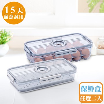 [任選2入]鍋寶計時保鮮盒(雞蛋盒/保鮮盒)
