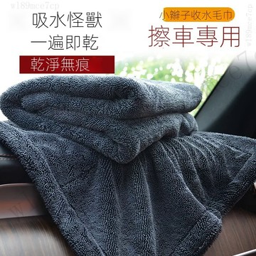 台灣出貨 蝌蚪佈 擦車佈 車用吸水毛巾 抹佈 洗車佈 洗車巾 擦車巾 吸水毛巾 洗車毛巾 下蠟佈 洗車巾 汽車毛巾#nb