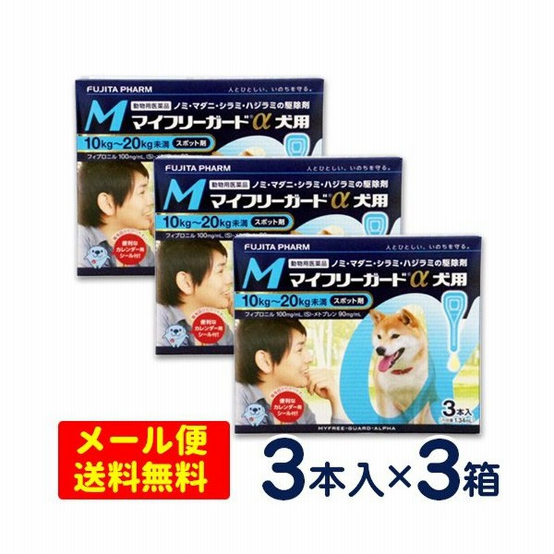 マイフリーガードa 犬用 M 10 20kg 3本入り 3個セット メール便専用 ノミ マダニ予防薬 フロントラインプラス ジェネリック 通販 Lineポイント最大0 5 Get Lineショッピング