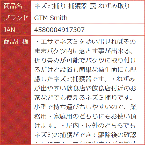 ネズミ捕り 捕獲器 罠 ねずみ取り