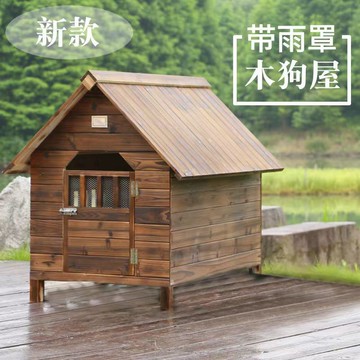 免運 戶外寵物窩室外狗窩狗籠 防雨防水戶外實木室外大型犬木狗屋狗窩貓窩狗籠泰迪狗窩木質狗屋