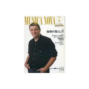 中古音楽雑誌 ムジカノーヴァ 2005年3月号