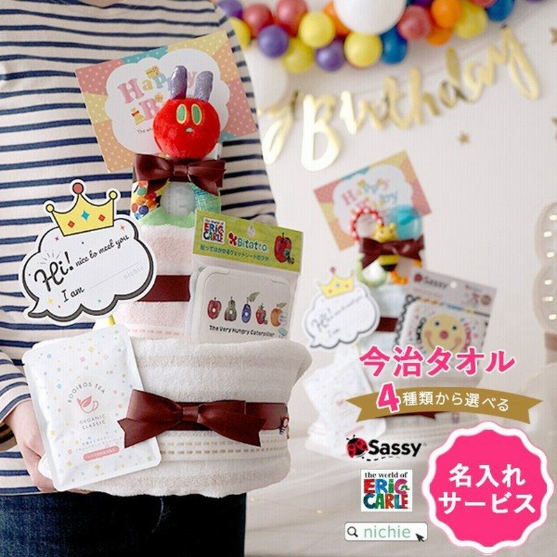 出産祝い おむつケーキ 名入れ Sassy はらぺこあおむし おもちゃ ラトル 歯固め 今治タオル 男の子 女の子 おしゃれ 通販 Lineポイント最大0 5 Get Lineショッピング