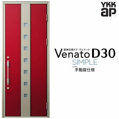 Ykk 玄関ドア Ykkap ヴェナート D30 F08 片開きドア 手動錠仕様 W922 H2330mm D4 D2仕様 断熱 玄関ドア Venato 新設 おしゃれ リフォーム 通販 Lineポイント最大get Lineショッピング