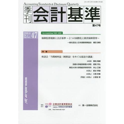 季刊会計基準