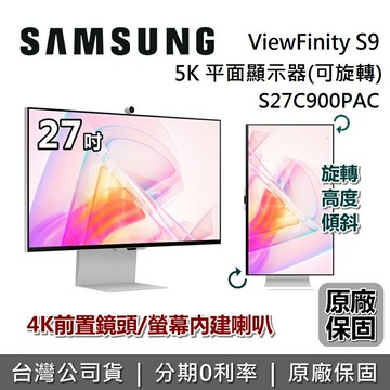 【3/31前月月抽手機+全館領券再折】SAMSUNG 三星 27吋 S27C900PAC 5K S9 平面可旋轉螢幕顯示器 27C90 台灣公司貨 保固3年