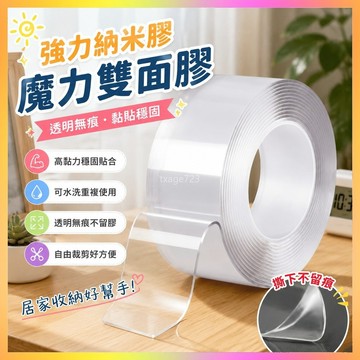 【30天熱銷3388件】強力納米膠魔力雙麵膠無痕免釘可水洗透明石灰貼墻麵貼魔術貼高粘 RAXR