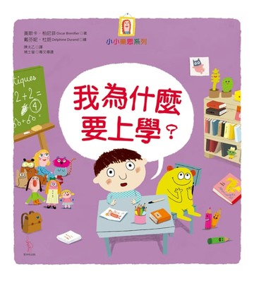 【電子書】我為什麼要上學