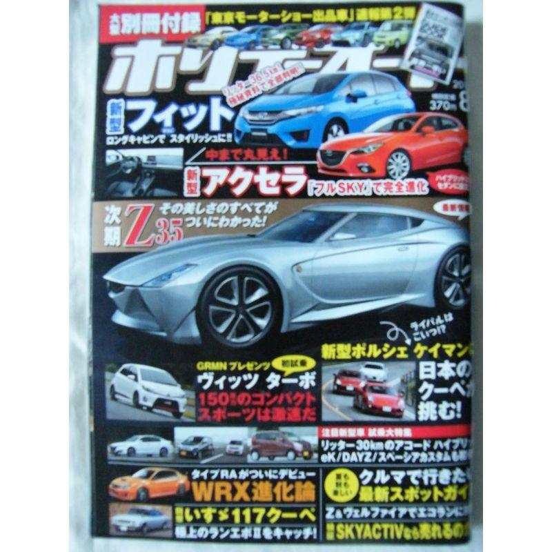 ホリデーオート 2013年 08月号 雑誌