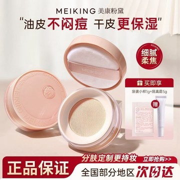 【美康粉黛】散粉定妝粉持久控油不脫妝防水啞光蜜粉正品官方旗...