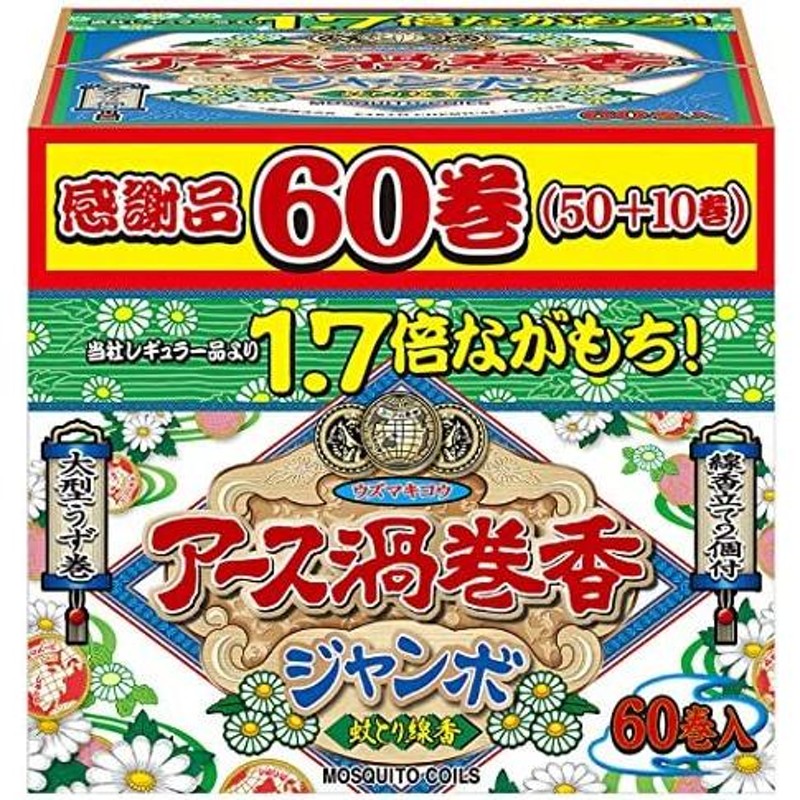 アース渦巻香 蚊取り線香 (12時間長持ち ジャンボ60巻函入) 通販 LINE