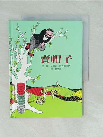 【書寶二手書T1／少年童書_YYI】賣帽子_艾絲菲．斯勞柏肯納