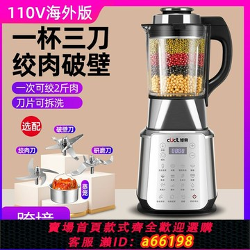 【台灣公司 可開發票】110v伏美國日本加拿大臺灣出口小家電預約保溫豆漿機破壁機料理機